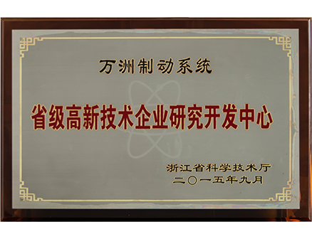 省級高新技術企業研究開發中心