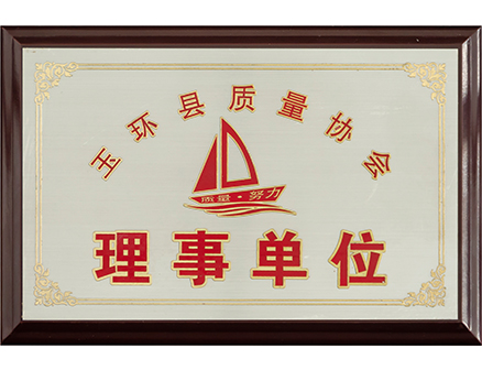 玉環縣質量協會理事單位