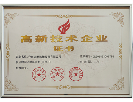 二〇一八年高新技術企業