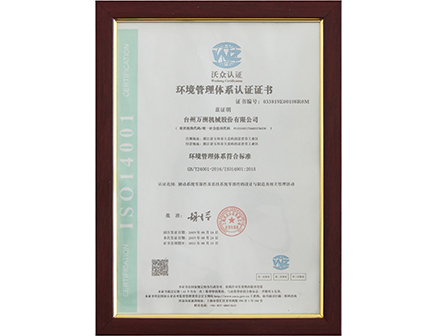 環境管理體系認證證書